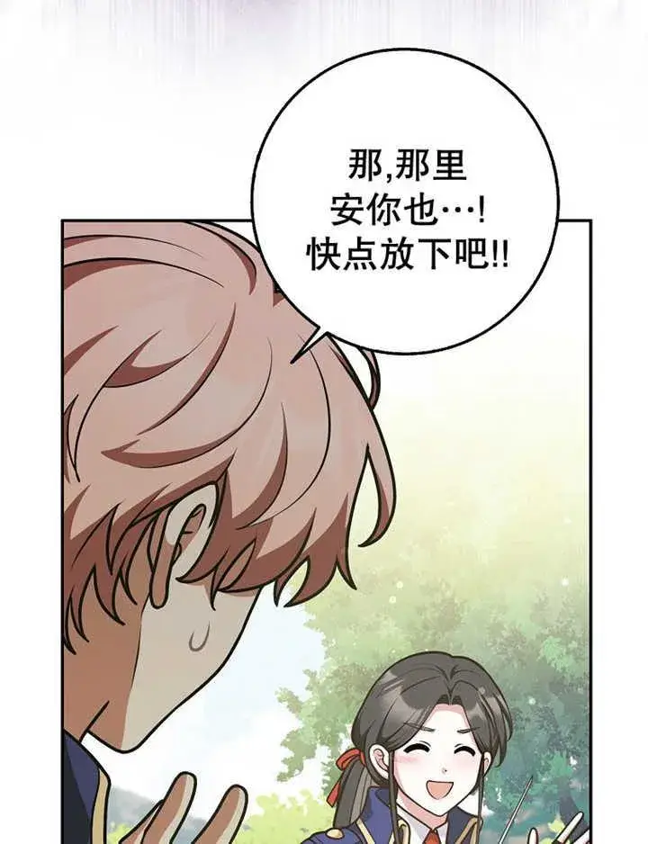 漫画《朋友之间不应该这样》第36话第88张图