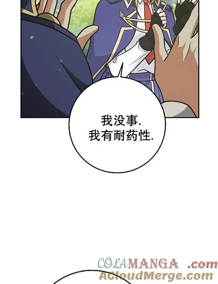 漫画《朋友之间不应该这样》第36话第89张图