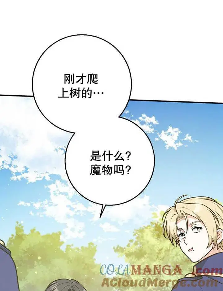 漫画《朋友之间不应该这样》第36话第9张图