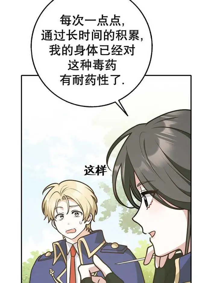 漫画《朋友之间不应该这样》第36话第90张图