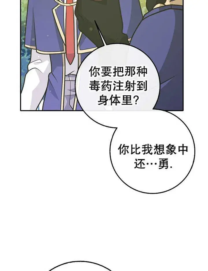 漫画《朋友之间不应该这样》第36话第91张图
