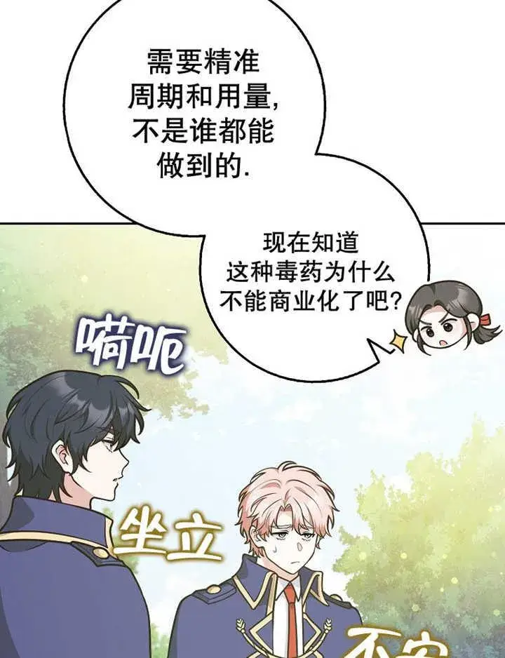 漫画《朋友之间不应该这样》第36话第92张图