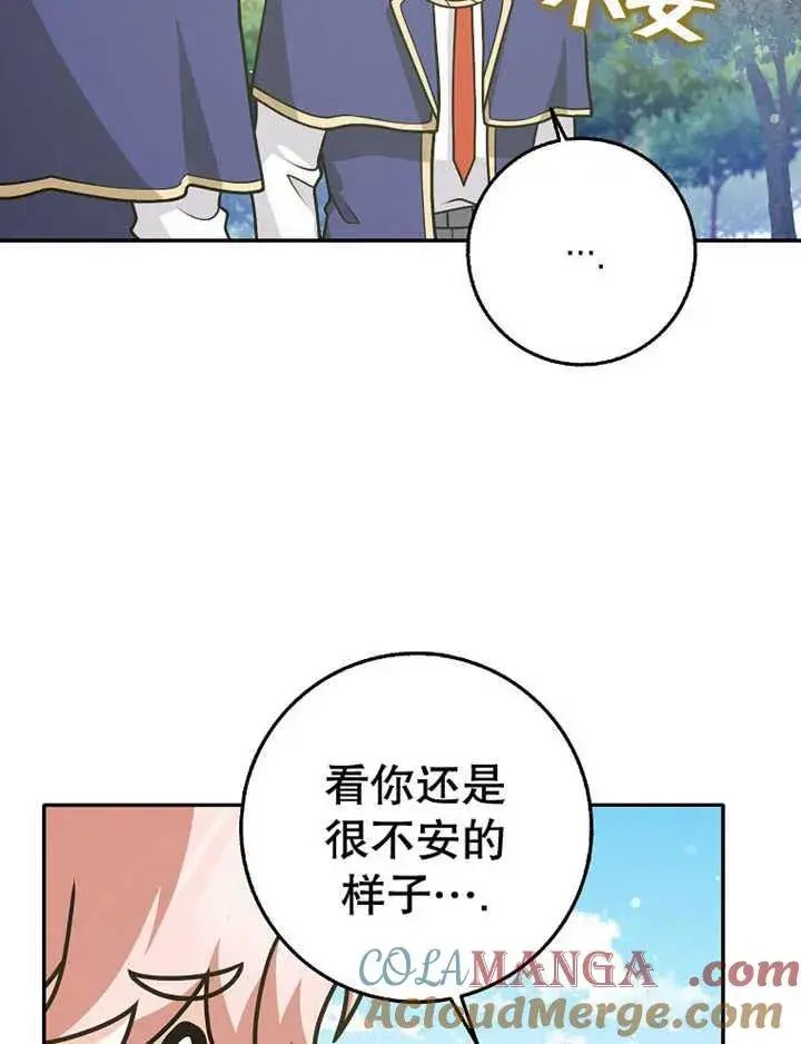 漫画《朋友之间不应该这样》第36话第93张图