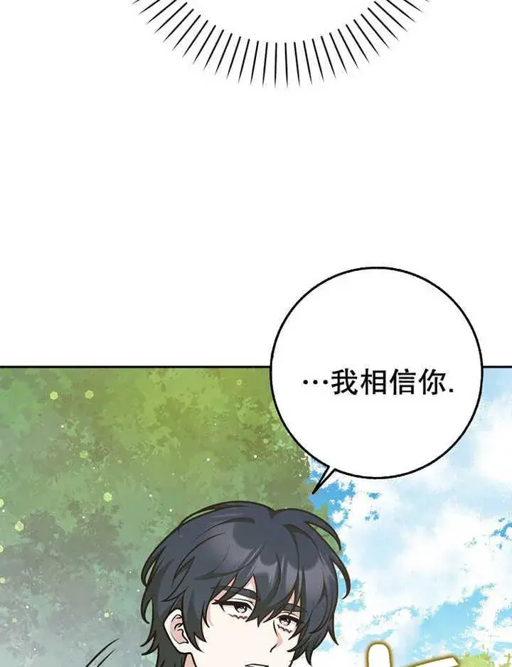 漫画《朋友之间不应该这样》第36话第95张图