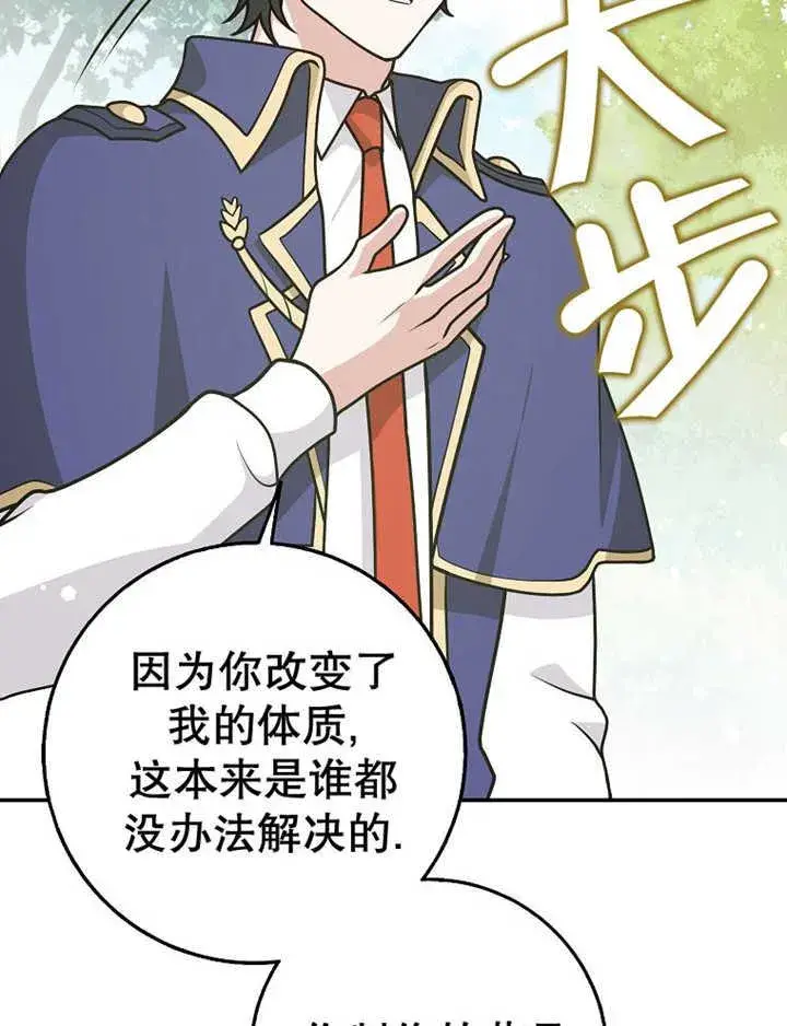 漫画《朋友之间不应该这样》第36话第96张图