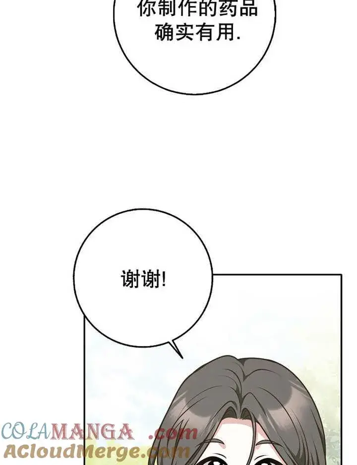 漫画《朋友之间不应该这样》第36话第97张图