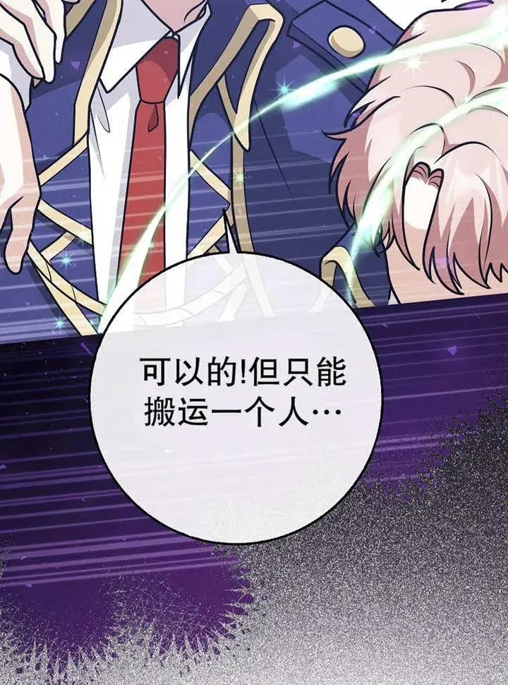 漫画《朋友之间不应该这样》第37话第10张图
