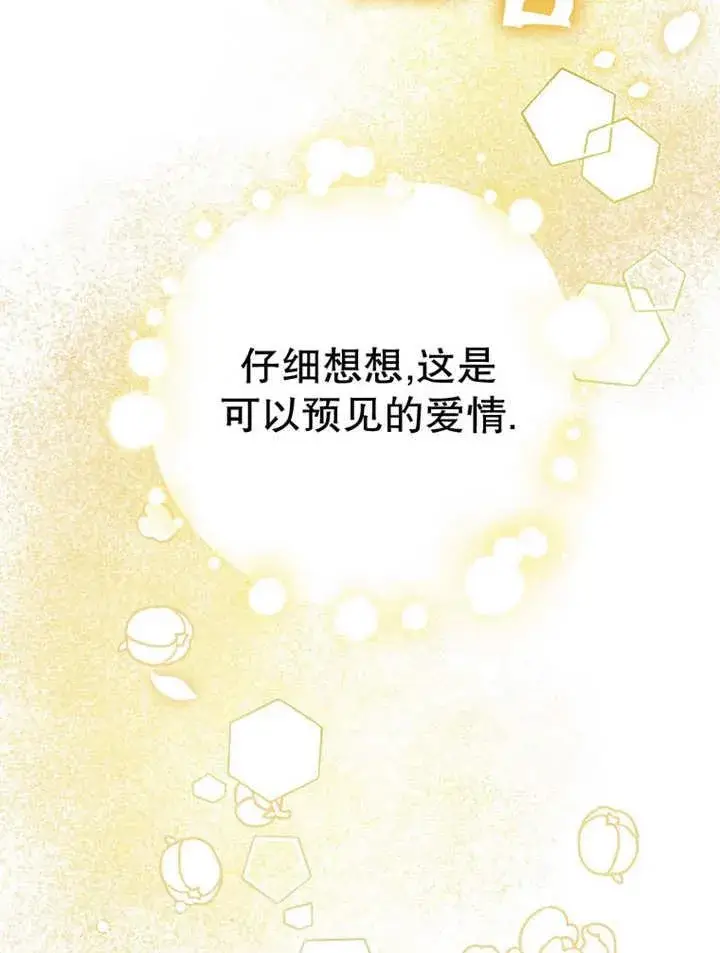 漫画《朋友之间不应该这样》第37话第102张图