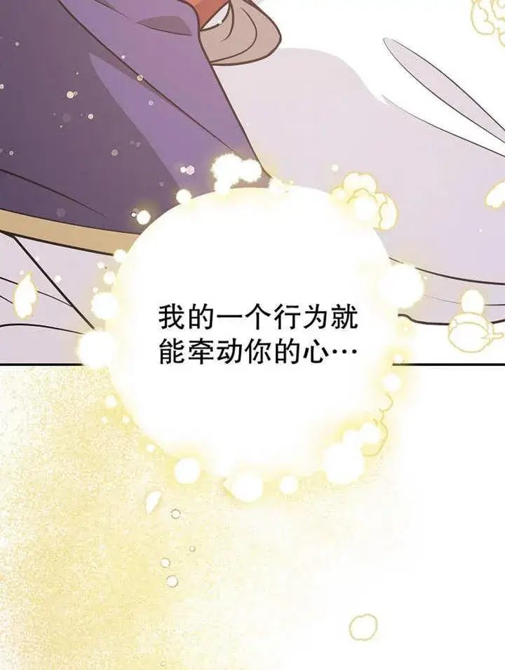 漫画《朋友之间不应该这样》第37话第106张图