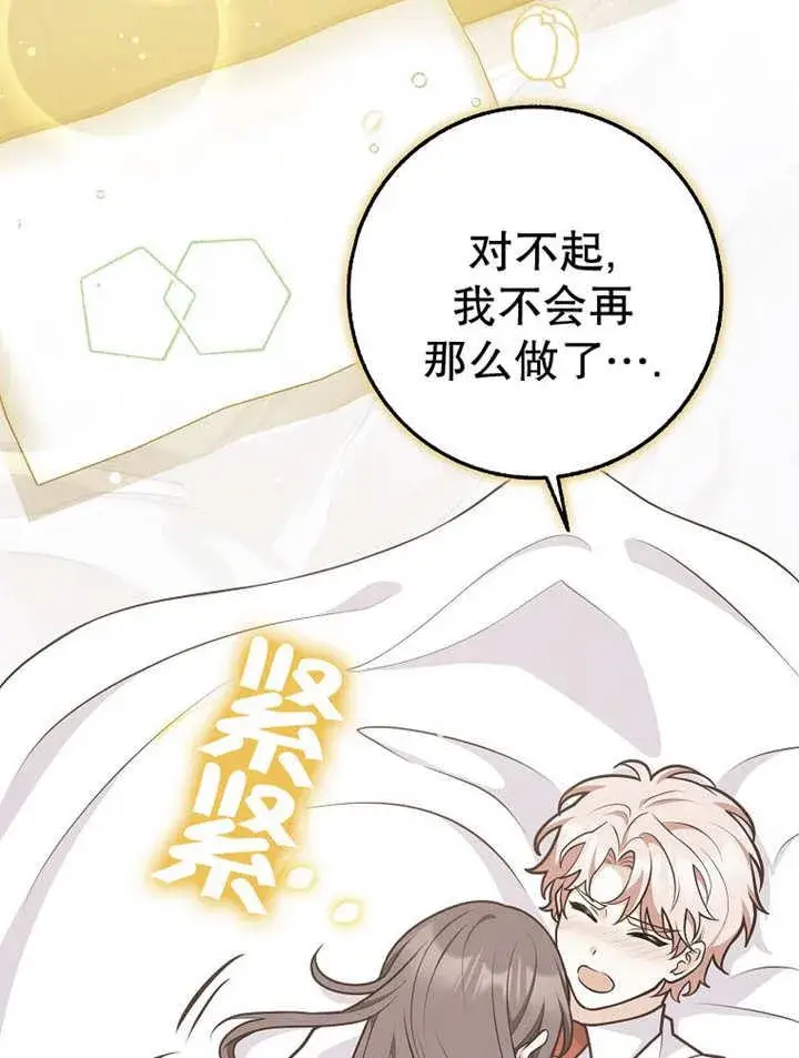漫画《朋友之间不应该这样》第37话第111张图