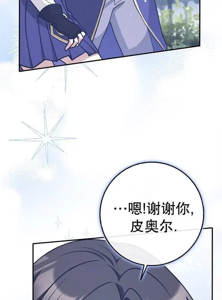 漫画《朋友之间不应该这样》第37话第24张图