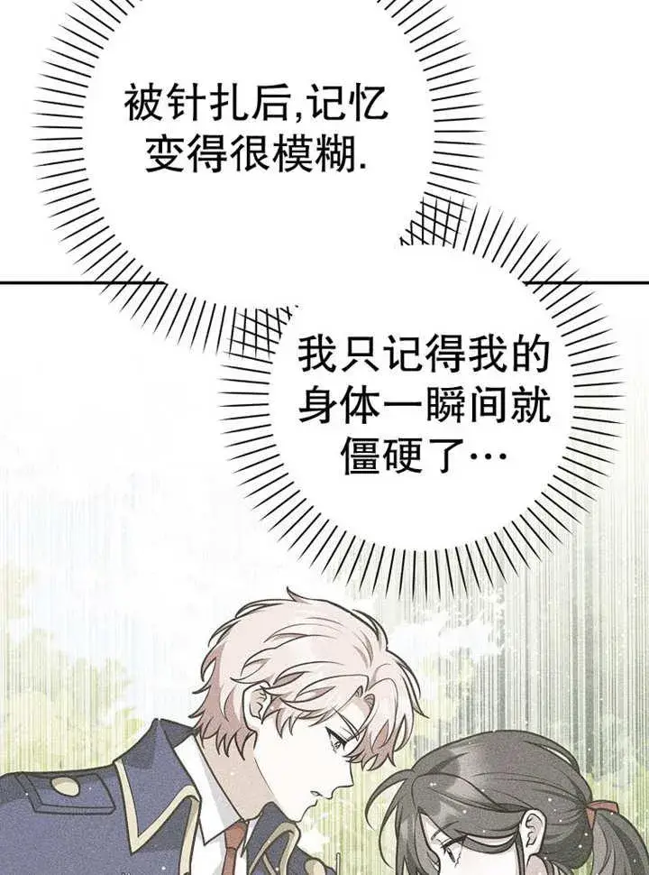 漫画《朋友之间不应该这样》第37话第44张图