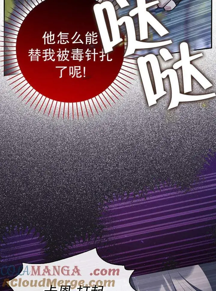 漫画《朋友之间不应该这样》第37话第5张图
