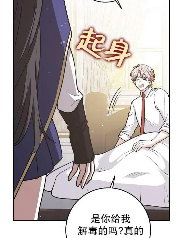 漫画《朋友之间不应该这样》第37话第52张图