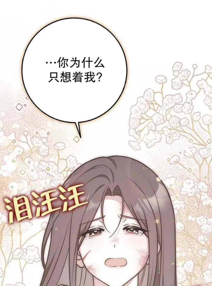 漫画《朋友之间不应该这样》第37话第68张图