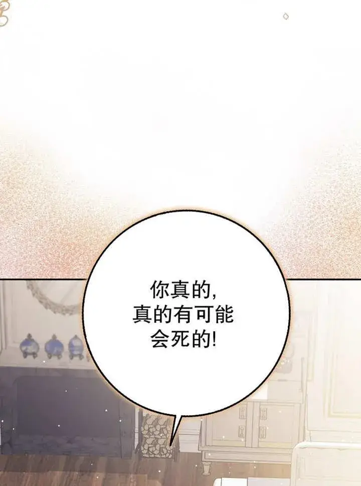 漫画《朋友之间不应该这样》第37话第70张图