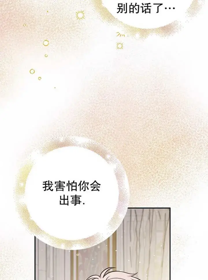 漫画《朋友之间不应该这样》第37话第74张图