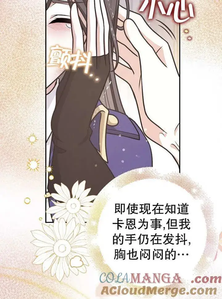 漫画《朋友之间不应该这样》第37话第77张图
