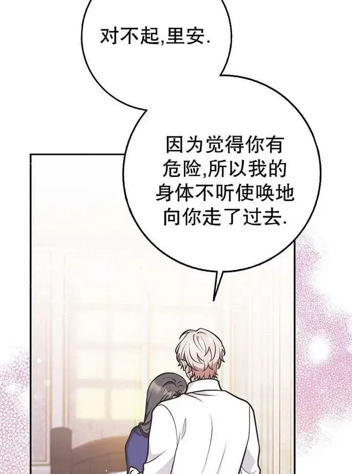 漫画《朋友之间不应该这样》第37话第86张图