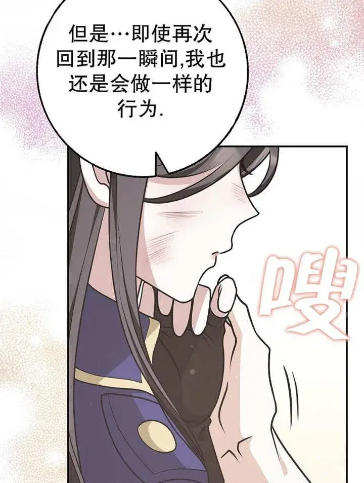 漫画《朋友之间不应该这样》第37话第88张图