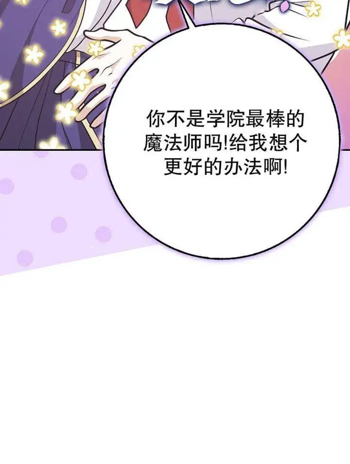 漫画《朋友之间不应该这样》第37话第95张图