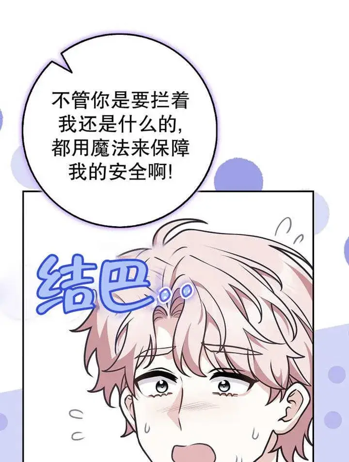 漫画《朋友之间不应该这样》第37话第96张图