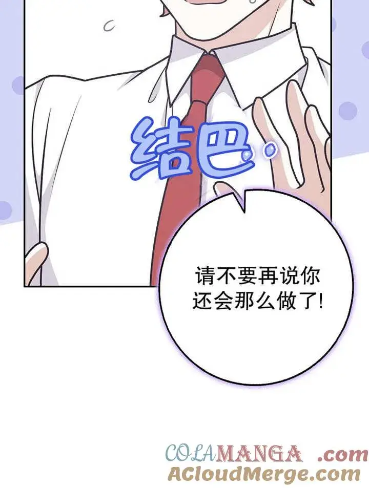 漫画《朋友之间不应该这样》第37话第97张图