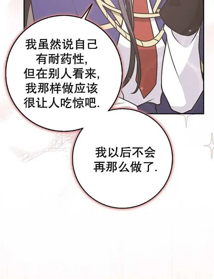 漫画《朋友之间不应该这样》第38话第10张图