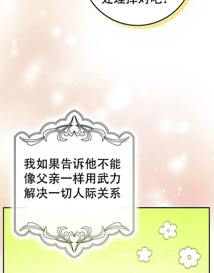漫画《朋友之间不应该这样》第38话第102张图