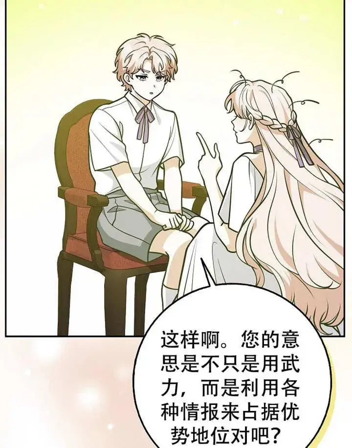 漫画《朋友之间不应该这样》第38话第103张图