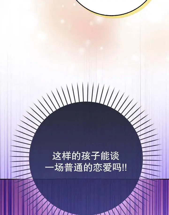 漫画《朋友之间不应该这样》第38话第104张图
