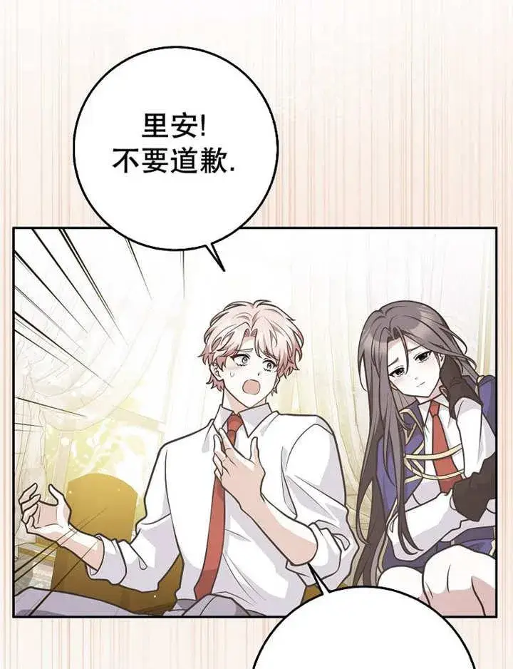漫画《朋友之间不应该这样》第38话第11张图