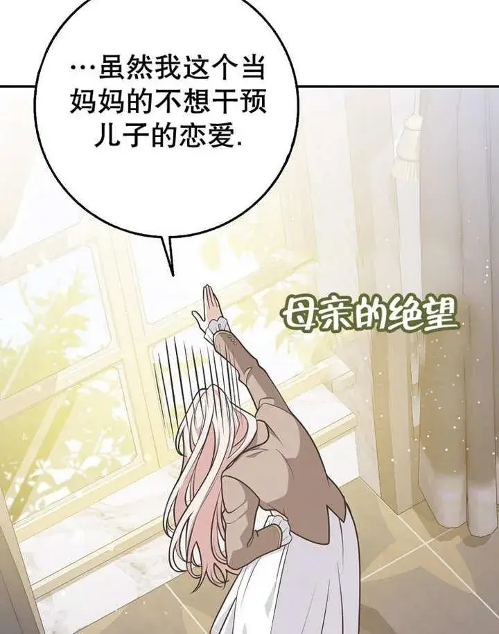 漫画《朋友之间不应该这样》第38话第112张图