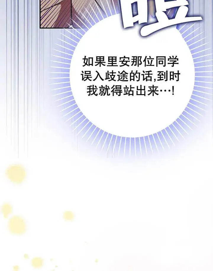 漫画《朋友之间不应该这样》第38话第115张图