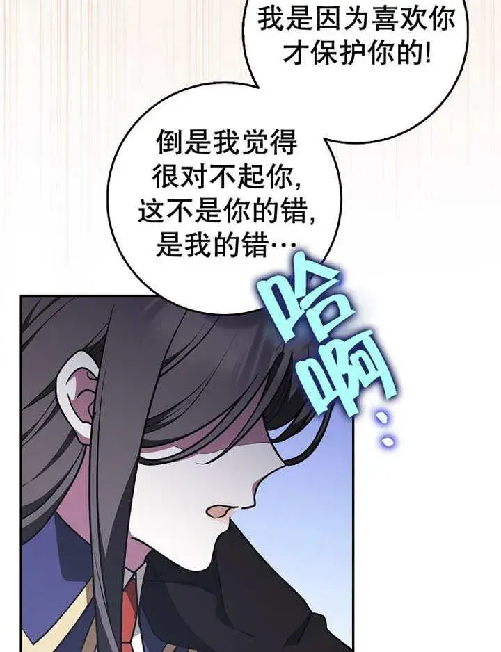漫画《朋友之间不应该这样》第38话第12张图