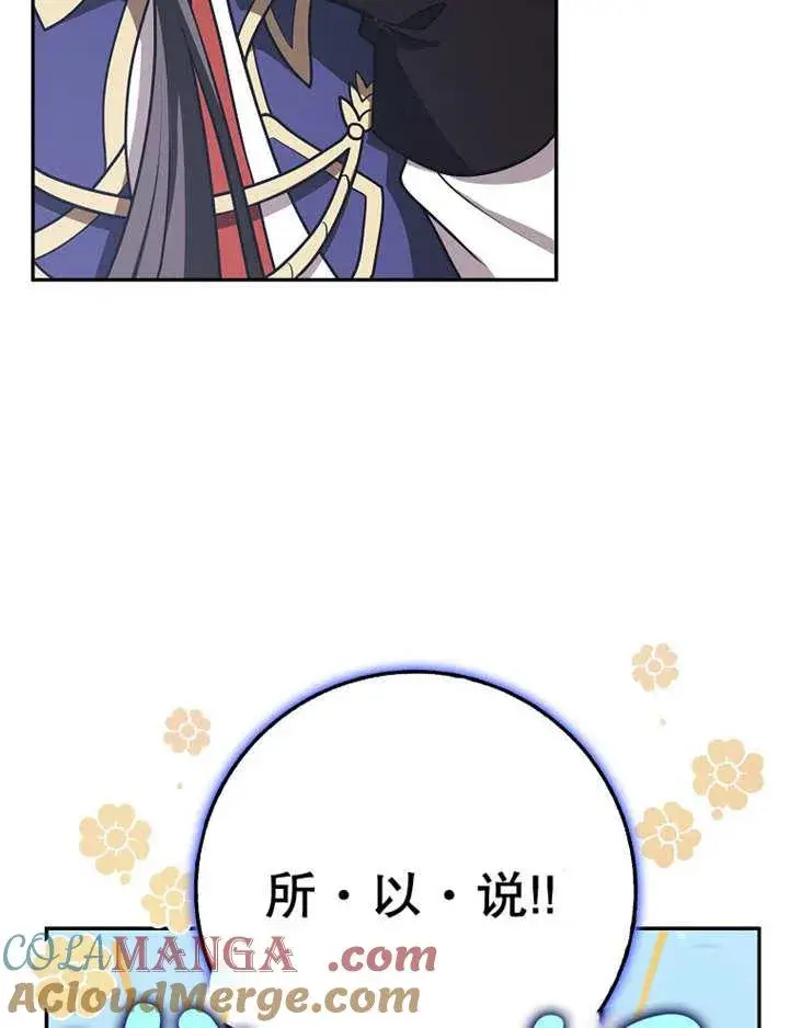 漫画《朋友之间不应该这样》第38话第13张图