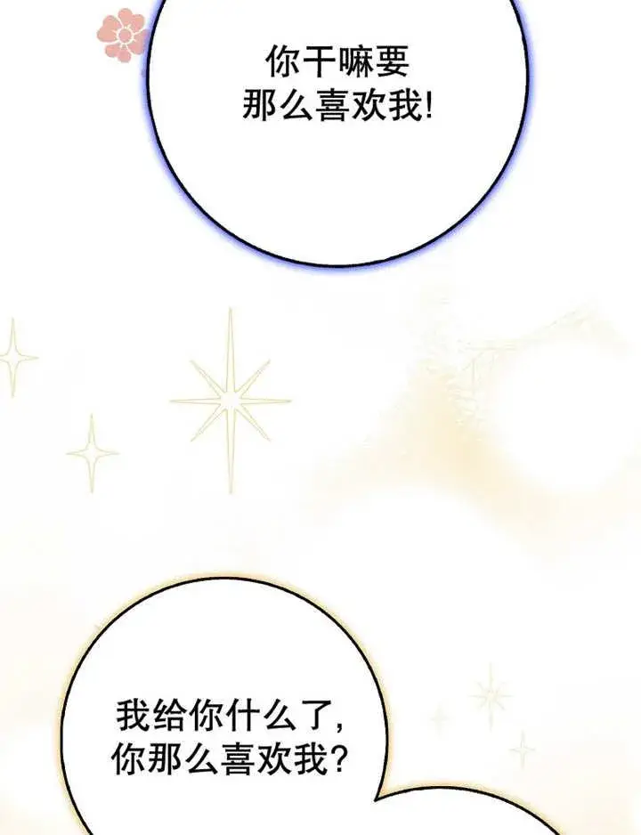 漫画《朋友之间不应该这样》第38话第15张图