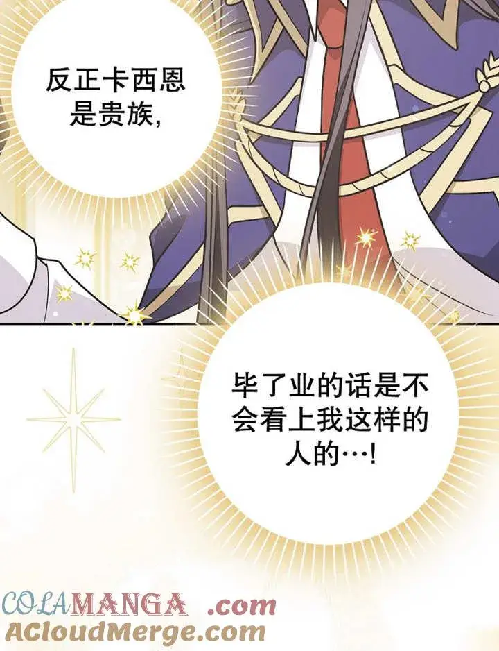 漫画《朋友之间不应该这样》第38话第17张图