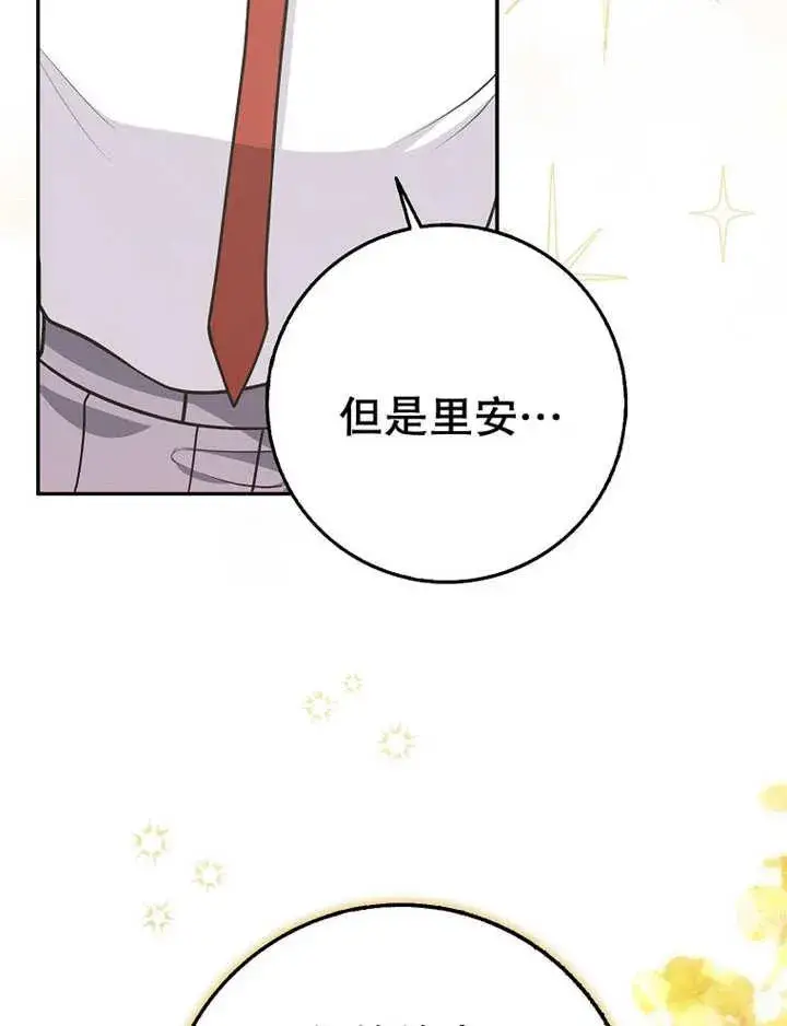 漫画《朋友之间不应该这样》第38话第19张图