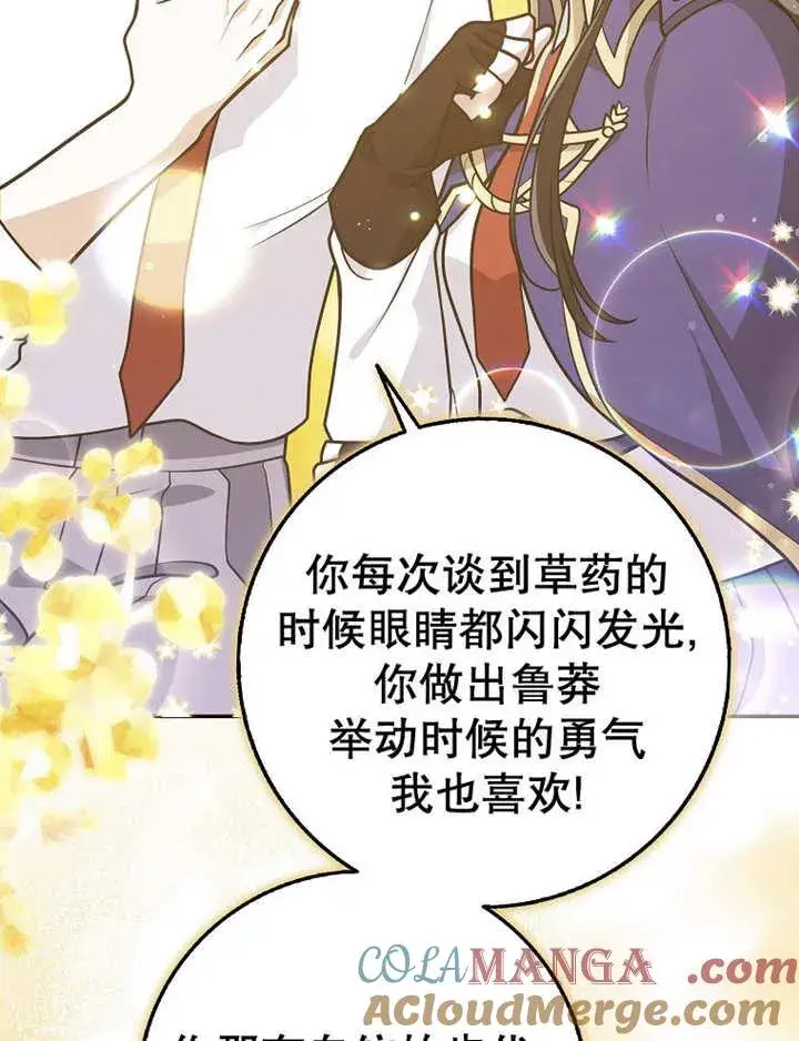 漫画《朋友之间不应该这样》第38话第21张图