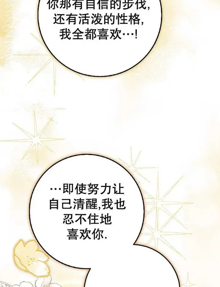 漫画《朋友之间不应该这样》第38话第22张图
