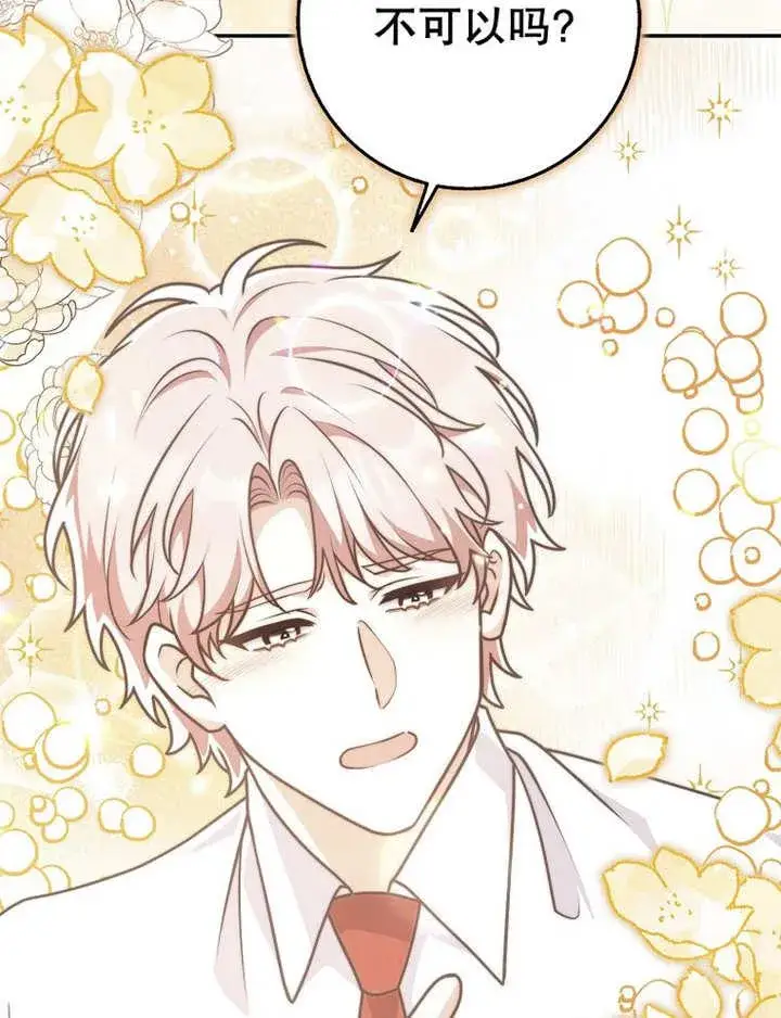 漫画《朋友之间不应该这样》第38话第23张图