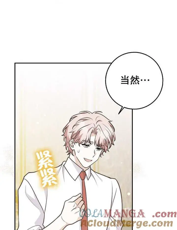 漫画《朋友之间不应该这样》第38话第25张图