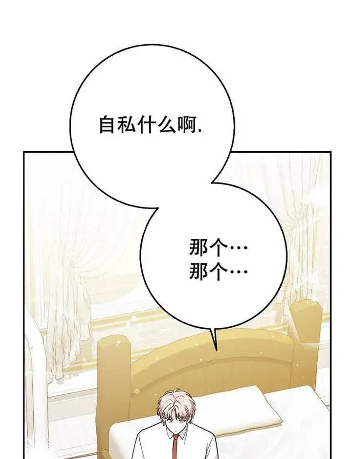 漫画《朋友之间不应该这样》第38话第28张图