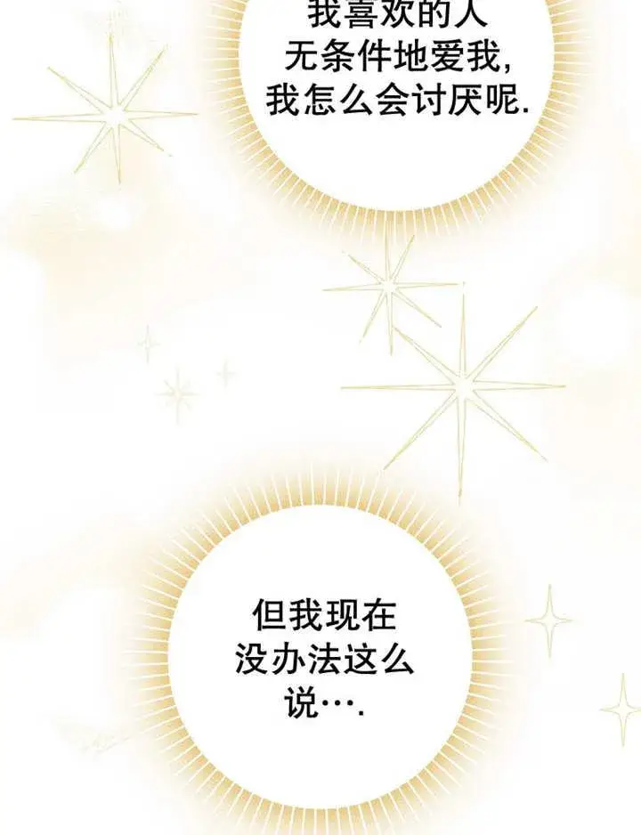 漫画《朋友之间不应该这样》第38话第30张图
