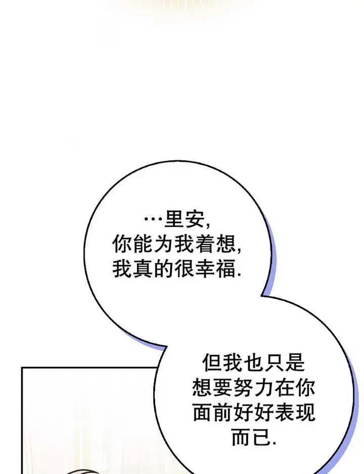 漫画《朋友之间不应该这样》第38话第31张图