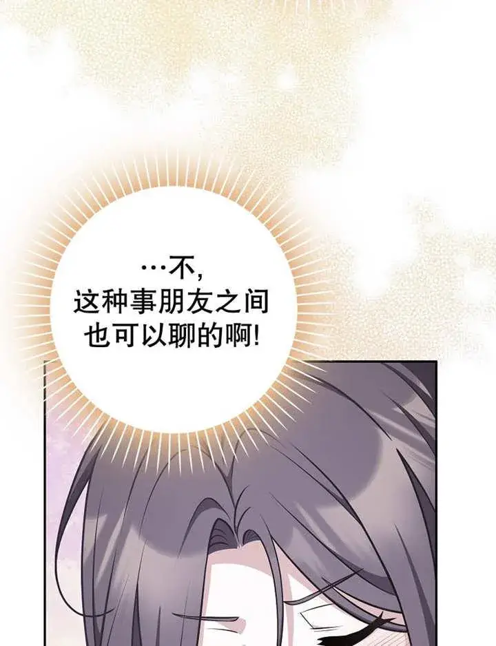 漫画《朋友之间不应该这样》第38话第39张图