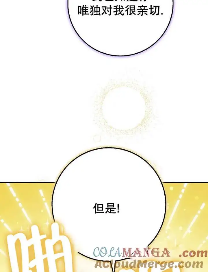 漫画《朋友之间不应该这样》第38话第41张图