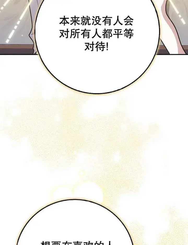漫画《朋友之间不应该这样》第38话第43张图