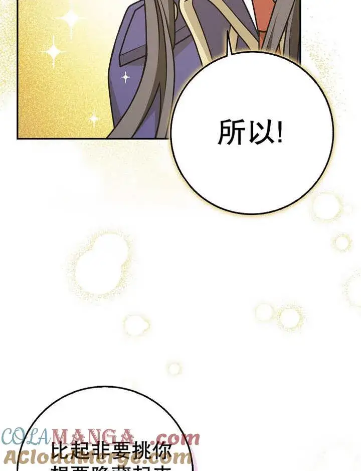 漫画《朋友之间不应该这样》第38话第45张图